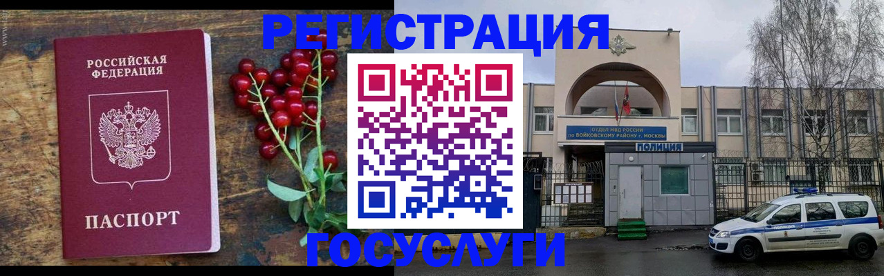 прописка 2025 в Невельске