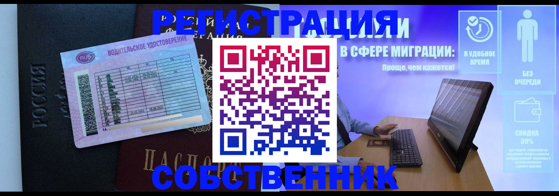 временная регистрация собственник в Невельске