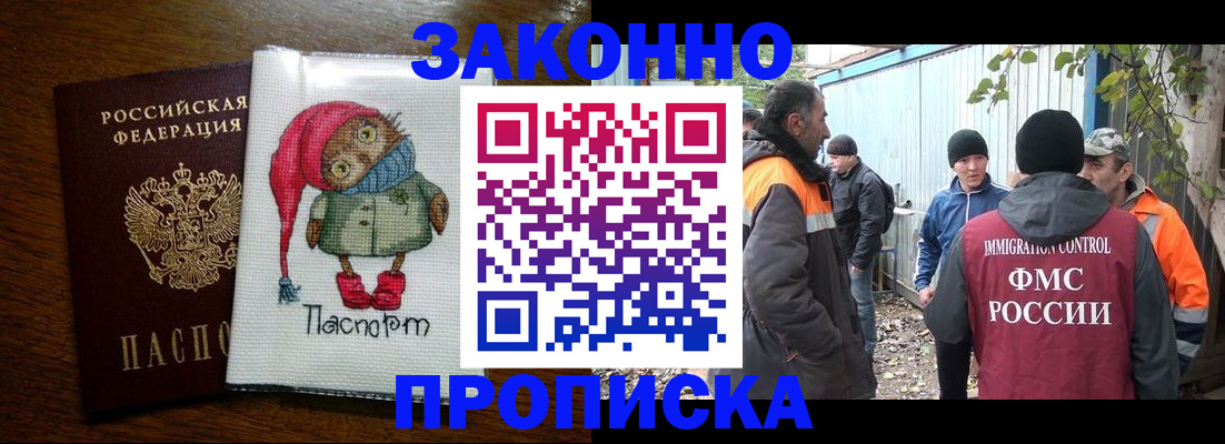 прописка от собственника в Невельске